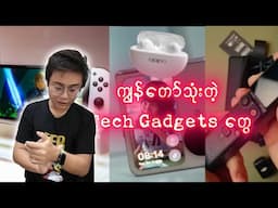 နေ့တိုင်းသုံးဖြစ်တဲ့ gadgets လေးတွေ