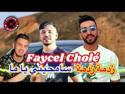 Faycel Cholé 2024 Samhini Ya Ma - زدمة زدمة سامحيني يا ما Feat Hamouda Maradon  ( Succée Tiktok )