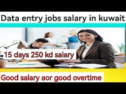 Data entry jobs salary in kuwait || data entry  jobs for new fresher lakho me salary pao