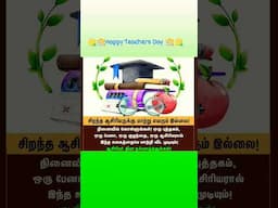 Happy Teachers Day