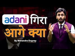 ADANI गिरा आगे क्या || share market free course video in hindi by Mahendra Dogney