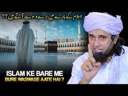 Islam Ke Bare Me Bure Waswase Aate Hain? | Mufti Tariq Masood