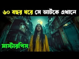 অভিশপ্ত কলোনি | BLACK movie explained in bangla | Haunting Realm