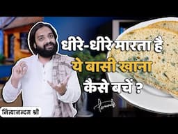 Why Stale Food is Slow Poison? Nityanandam Shree | धीमा जहर है बासी खाना | नित्यानन्दम श्री