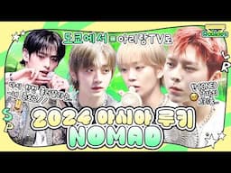 [SPOTLIGHT Rookies] Ep.21 NOMAD(노매드)