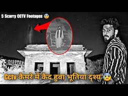 रात में मत देखना यह CCTV का भूतिया वीडियो REAL GHOST Caught on CCTV Camera DARE you to WATCH ALONE