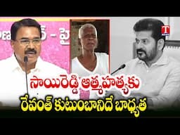 Niranjan Reddy &Guvvala Balaraju Serious On Revanth Family On Konda Reddy Pally Ex Sarpanch Incident