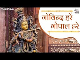 गोविन्द हरे गोपाल हरे Govind Hare Gopal Hare - Krishna Bhajan | Jay Jay Prabhu Dindayal Hare