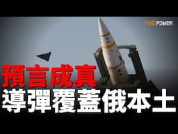 歐盟確認ATACMS導彈使用限制解除，烏克蘭會先打哪里？朝鮮10萬大軍援俄！土耳其提交和平提議！烏俄最新戰報！金牛座導彈援烏？以軍炮兵部隊部署黎巴嫩！