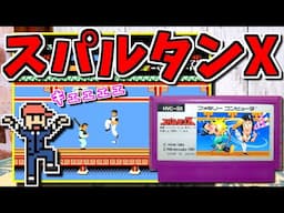 【ゆっくりゲーム雑談】  ファミコン スパルタンX　FC Kung Fu　動作確認102-2 (ブックオフ行ってみた15)