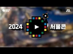 2024 서울콘(SeoulCon) is coming!