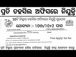 Tahasil Office Various Post Recruitment 2024 ! Odisha Govt Jobs 2024 ! Apply Online For 700+ Posts