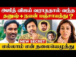 Dhanush க்கு எதிராக சுத்து போடும் நடிகைகள் ? Nayanthara | Sha boo three | Rj Sha | Vijay Tv