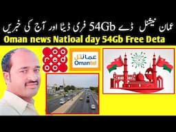 oman news | ooredoo and omantel free deta 54Gb  | oman national day offers