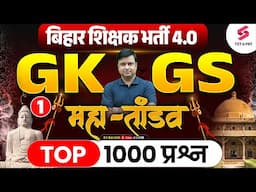 BPSC TRE 4.0 Vacancy | BPSC TRE 4.0 GK/GS Marathon 2024 | BPSC TRE 4.0 GK/GS Questions #1 By Raj Sir