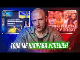 8 урока, които ме направиха успешен