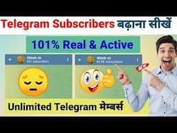 Telegram Channel Pe Subscribers Kaise Badhaye How To Increase Telegram Subscribers Unlimited ||