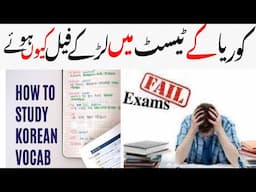 Korean language Test Me Larky Fail Q hu rhy hain ! must watch | Qamer Irshad |