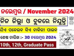 November Month Odisha Nijukti Khabar 2024 ! Apply For Various Posts ! Odisha Govt Job Vacancy 2024