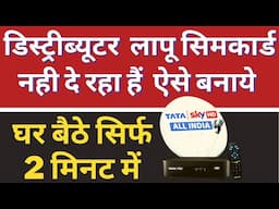 How To Change TaTa Sky Dealer Lapu RTN/Mobile Number टाटा स्काई डीलर सिमकार्ड नंबर बदले