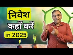 Emerging Sectors 2025  के लिए - sectors to invest #sharemarket