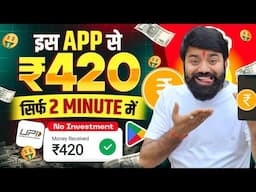 ₹420 रोज मिलेंगे ✅ Free ! Paise Kamane Wala App | Online Paise kaise kamaye ! Earn money online