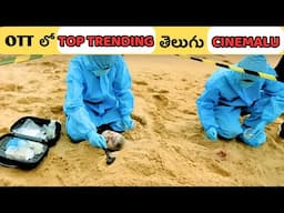 Best Trending OTT Movies in Telugu | New OTT Movies & Series in Telugu | Horror ,Thriller , Action |