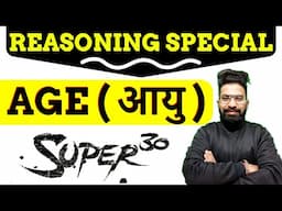 AGE PROBLEM | BEST EXPLANATIONS || REASONING BY DEEPANSHU SIR || SUPER 30 || SSC CGL CHSL 2023