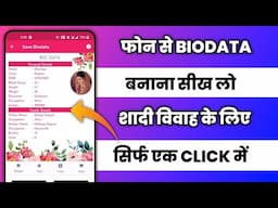 how to create biodata in mobile | biodata kaise banaye mobile se | biodata kaise banaye