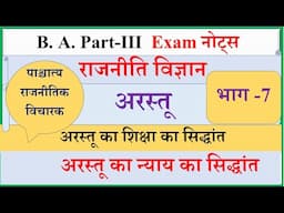 BA final year Political science | Arstu ka shiksha ka sidhant | अरस्तू का न्याय का सिद्धांत | Arstu