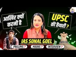 Sonal Goel Ma’am का Success Formula | UPSC की तैयारी कैसे करें?