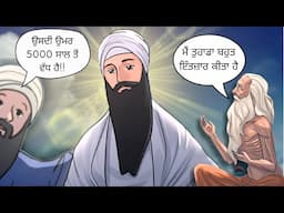 Guru Arjan Dev Ji Saakhi: ਸੰਤੋਖਸਰ ਸਰੋਵਰ ਵਿਖੇ 'ਇੱਕ ਪ੍ਰਾਚੀਨ'..