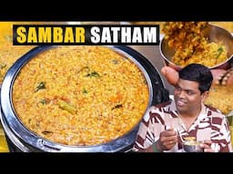 எப்பதான் Tasting தருவாங்க, SAMBAR RICE சமைத்து முடிக்க பொறுமையில்லை! CDK 1753 |Chef Deenas Kitchen