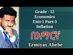 Grade 12 Economics 3, Inflation, Macroeconomic Challenges, U1 P3 in Amharic