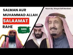 Salman aur Muhammad Salaamat rahe || Shayar Safi Bandawi