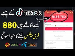 Tiktok Unlimited Coins Trick || Tiktok Invite Code Problem || Tiktok Invite Karne Ka Tariqa