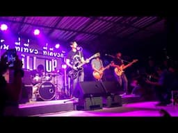 รักกินไม่ได้ - สงกรานต์ @ Chill Up ลำพูน