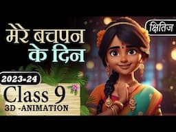 👶 Mere Bachpan Ke Din Class 9th Animation Summary Explaination One Shot || Class 9 Hindi Chapter 6