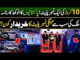 Pakistan's Most Expensive Car Number Plate Sold in Karachi | 10 Crore For Special Number Plate