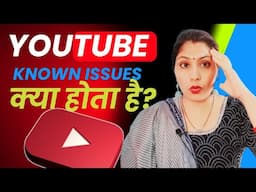 क्यू नहीं आ रहे View 😥 YouTube unknown issue Problem @kuhadboytech