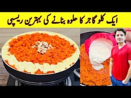 Gajar Ka Halwa Recipe By ijaz Ansari | 1 کلو گاجر کا حلوہ بنانے کا | Delicious Gajar Ka Halwa Recipe