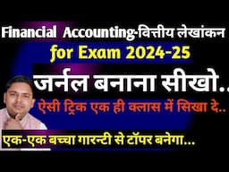 Financial Acoounting|Journal|Best Class 2024-25|Hindi Medium