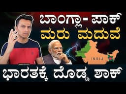 ಹೇಯ್‌ ಬಾಂಗ್ಲಾ.. 1971 ಮರೆತೆಯಾ? | Bangladesh Pakistan Ties | India Bangladesh Ties | Masth Magaa |Amar