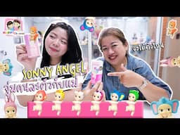 แกะSONNY ANGEL คนละจุ่มกับแม่ Happy Channel