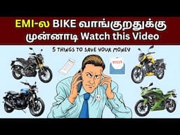 EMI-ல BIKE வாங்குறதுக்கு முன்னாடி Watch this Video | 5 Things Before Buying a Bike (Tamil) Finance