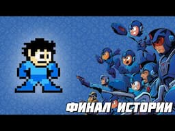 Mega Man 9, 10, 11 // #Extra_Life