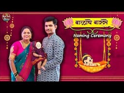 Naming Ceremony | बाळाचं बारसं | Red Soil Stories