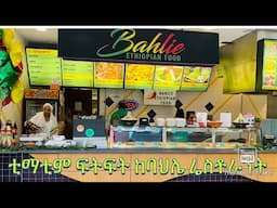 የጾም ወቅት ተወዳጁ ቲማቲም ፍትፍት-Bahlie tube, Ethiopian food Recipe