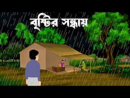 Bristir sondhai || bangla bhuter cartoon|| bangla horror story||