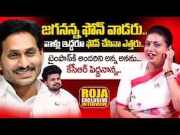 Ex Minister RK Roja about YS Jagan Mohan Reddy Phone | Anchor Roshan | SumanTV Telugu Interviews